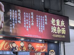 -魔都三兄弟酸辣粉·蘸卤炸串(虹桥万科店)