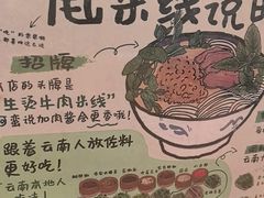 -云阿蛮云南生烫牛肉米线(奉贤路店)