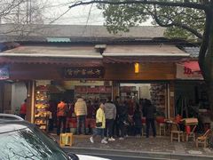 门面-方林富炒货店(西溪路78号本人店)