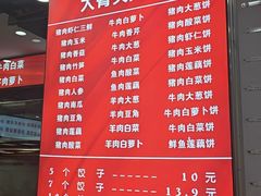 -奉天蚨祥饺子馆