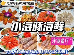 -小海豚·老字号海鲜餐厅(三亚湾店)