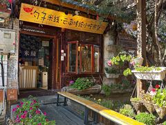 -勺子米线·云南传统小吃市集(四方街店)