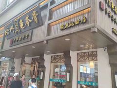 门面-梧州双钱龟苓膏(丽港航母店)