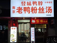 -胡家麻辣串(核桃园路店)