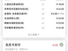 账单-苏小柳点心·手作小笼包(新街口分院店)