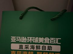 -亚马逊海鲜自助(梅溪湖步步高店)