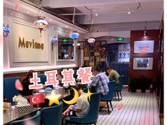 -Mevlana梅夫娜土耳其餐厅·清真