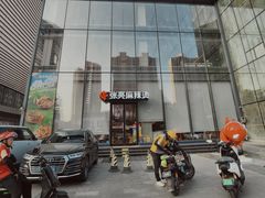 -张亮麻辣烫(哈尔滨金爵万象店)