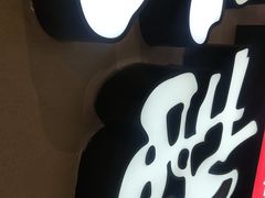 -鱼酷活鱼烤鱼(北美店)