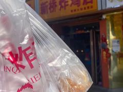 -新桥炸鸡店(中昂时代广场店)