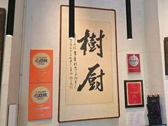 -树厨贵州菜(大十字店)
