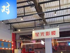 -里堂派对·独栋团建聚会小院轰趴馆(三圣乡店)