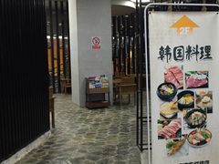 -丽池宫韩式汗蒸会馆(华灯坊店)