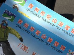 -青州驼山滑雪场