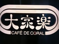 -大家乐(广州天河城六楼店)
