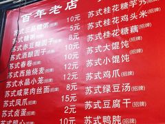 苏式三品糖粥-大郎桥瑞陆糖粥(小太平巷店)