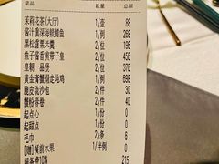 账单-皇朝会.经典传统粤菜(外滩店)