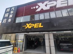 -3M博瑞达龙膜威固BOP保镖汽车贴膜隐形车衣(国贸店)