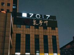 -7017浙菜•建德味(中财店)