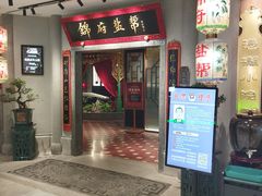 -锦府盐帮·侯宅(五棵松万达店)