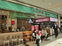 -川人百味(亿合城店)
