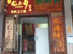 -田趣园
