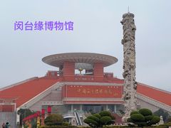 -中国闽台缘博物馆