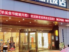 门面-大鹏饭店·金陵老味道(奥体中心店)