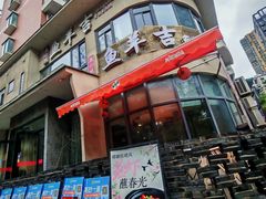 -龚兴城鱼羊吉·家传湖北菜(苗栗路总店)