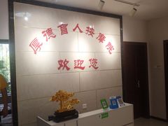 -厚德盲人按摩(太阳城店)