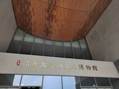 -隋唐大运河文化博物馆