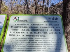 -玉渡山自然风景区