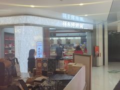 -祥禾饽饽铺·中式糕点(北京来福士店)