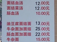 菜单-仓桥面结店