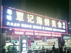 门面-覃记海鲜美食餐厅