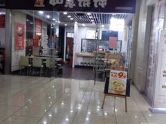 门面-如意馄饨(乐享城店)