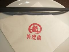 -有璟阁港式餐厅(国贸商城店)