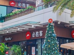 -必胜客(新海上世界店)