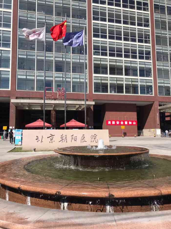 北京朝阳医院照片图片