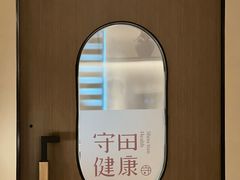 -守田肩颈·推拿SPA(颐豪旗舰店)