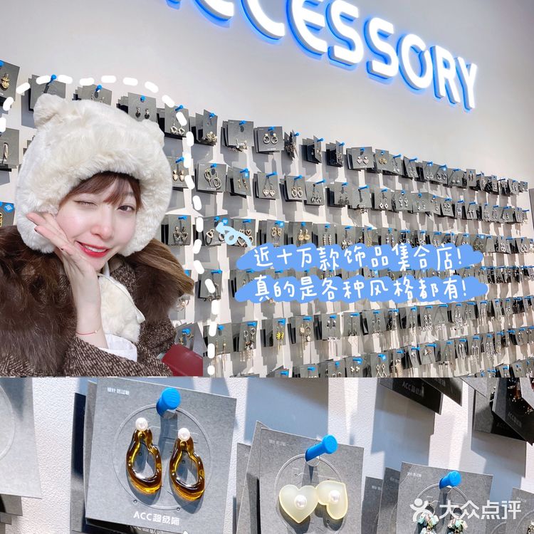 火爆2021的饰品集合店|ACC超级饰💍