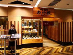 -歌行灯日本料理(伊势丹店)