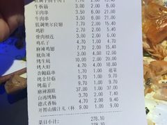 账单-很久以前羊肉串(打浦路店)