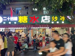 门面-周记蟹仔粉(侨港风情街店)