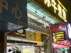 -明标牛煮意(香华店)