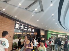 -新太二·鲜料川菜(花都融创茂店)