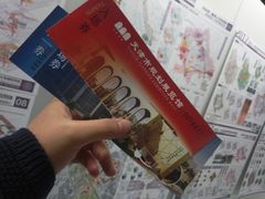 门票-天津市规划展览馆