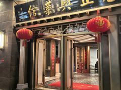 -老正兴菜馆(福州路店)