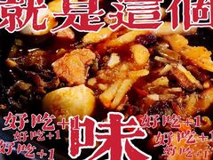 芋儿炒鸡-李子坝梁山鸡(李子坝大鸡哥店)