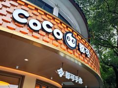 -都可手作(学士街手作店)